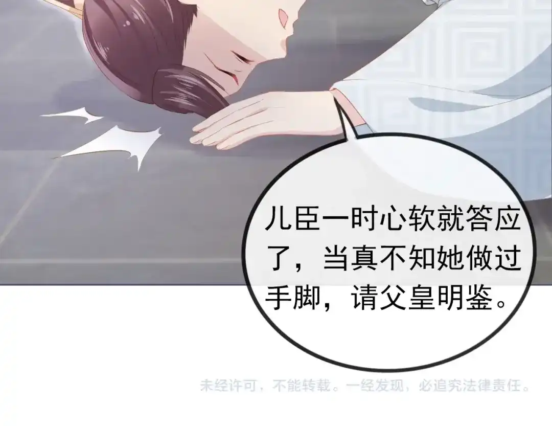 《掌上萌珠》第46话 管住嘴 迈开腿 第89页