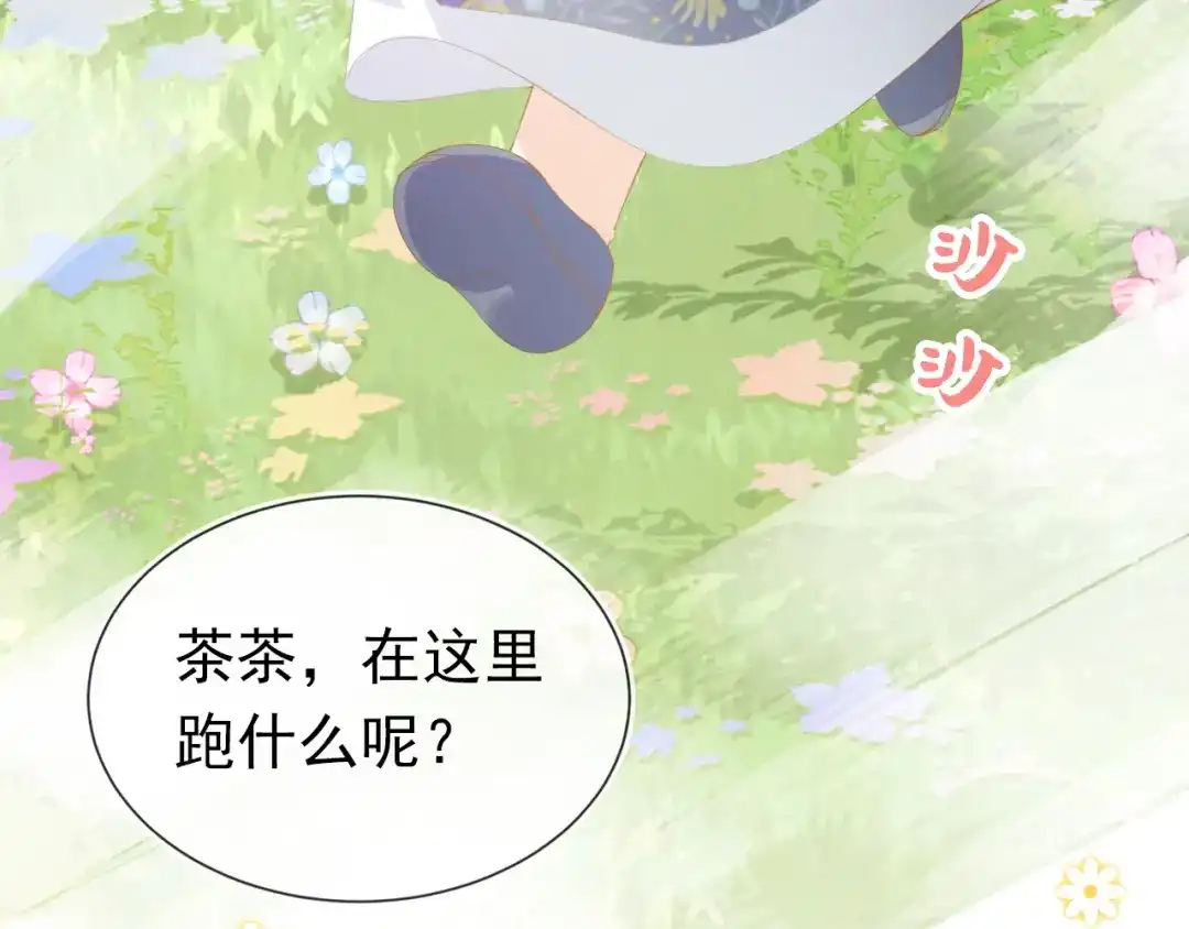 《掌上萌珠》第46话 管住嘴 迈开腿 第45页