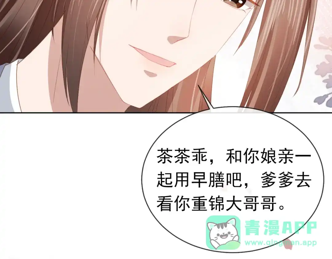 《掌上萌珠》第46话 管住嘴 迈开腿 第11页