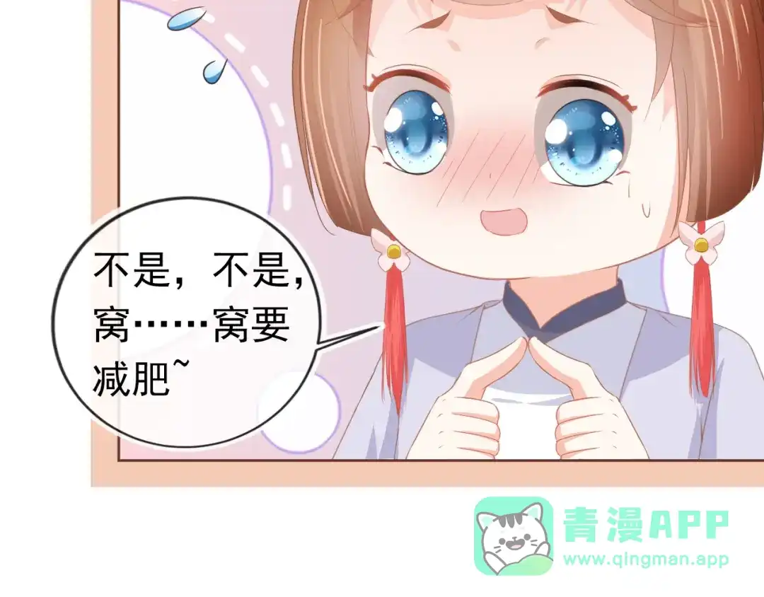 《掌上萌珠》第46话 管住嘴 迈开腿 第61页
