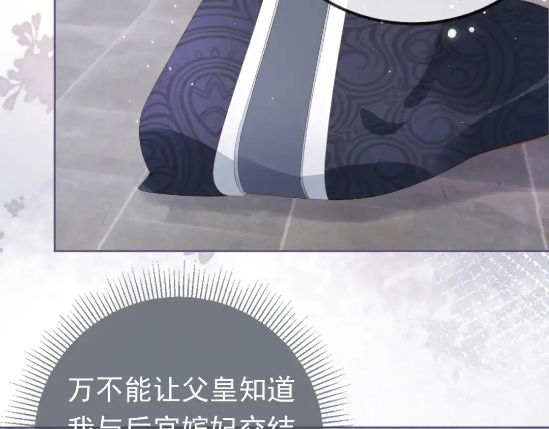 《掌上萌珠》第46话 管住嘴 迈开腿 第87页