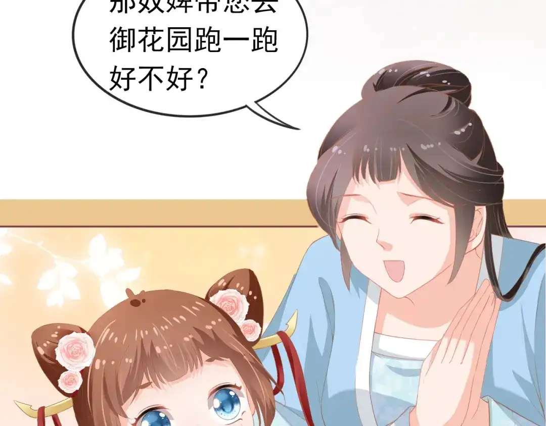 《掌上萌珠》第46话 管住嘴 迈开腿 第40页