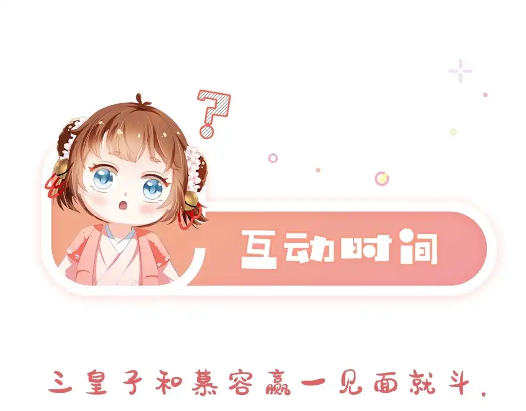 《掌上萌珠》第46话 管住嘴 迈开腿 第80页
