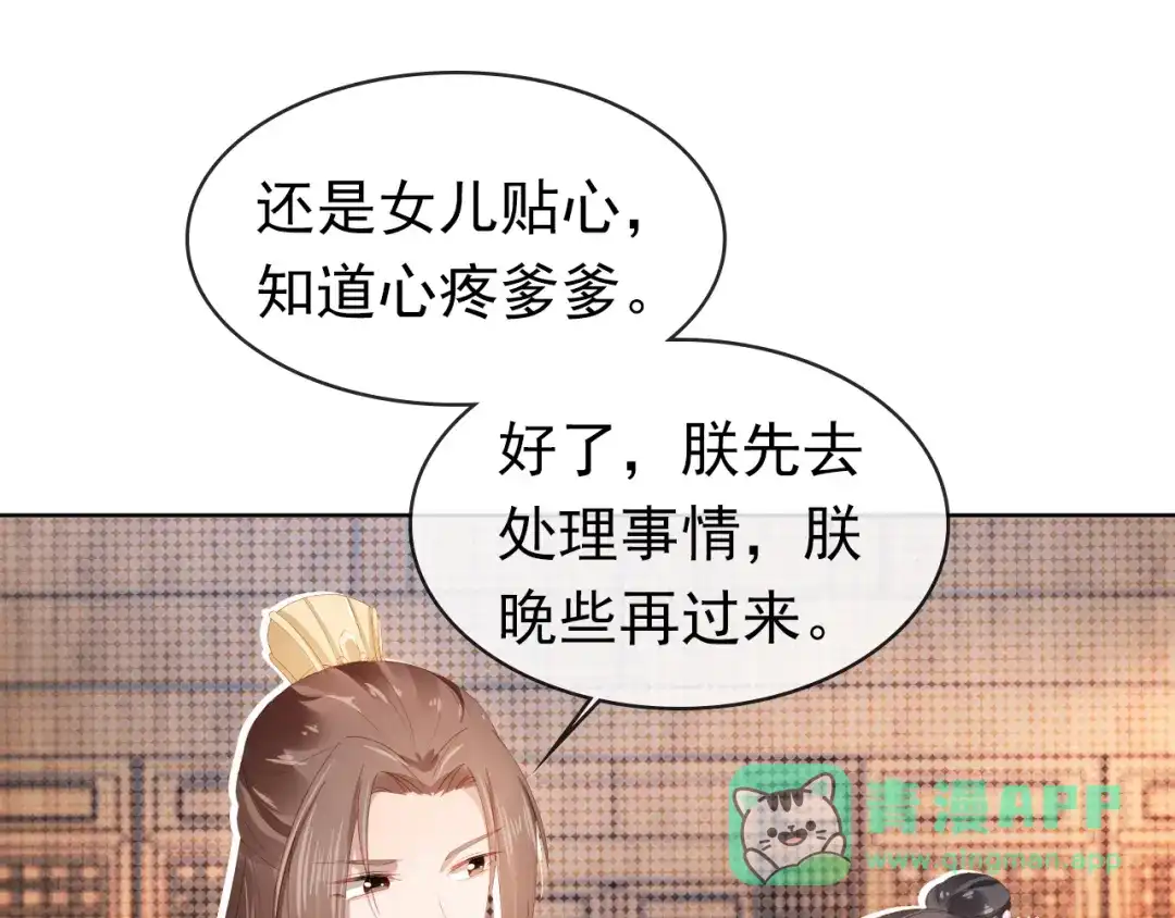 《掌上萌珠》第46话 管住嘴 迈开腿 第21页