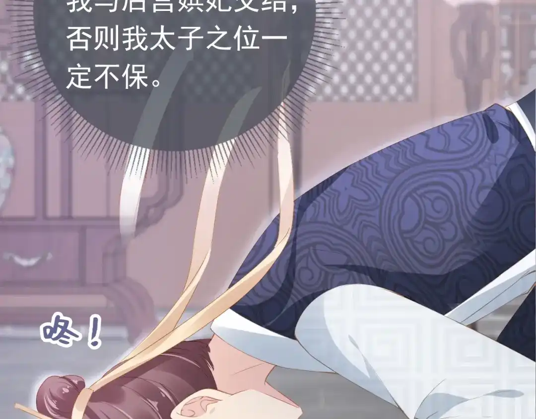 《掌上萌珠》第46话 管住嘴 迈开腿 第88页