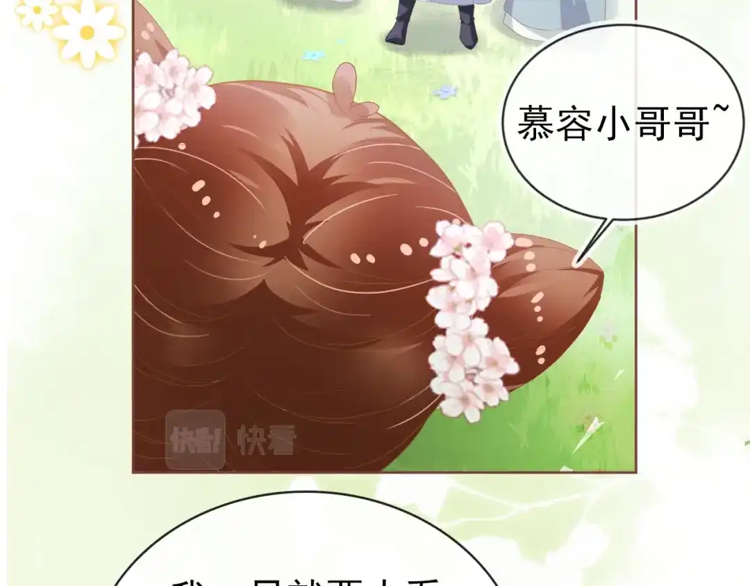 《掌上萌珠》第46话 管住嘴 迈开腿 第47页