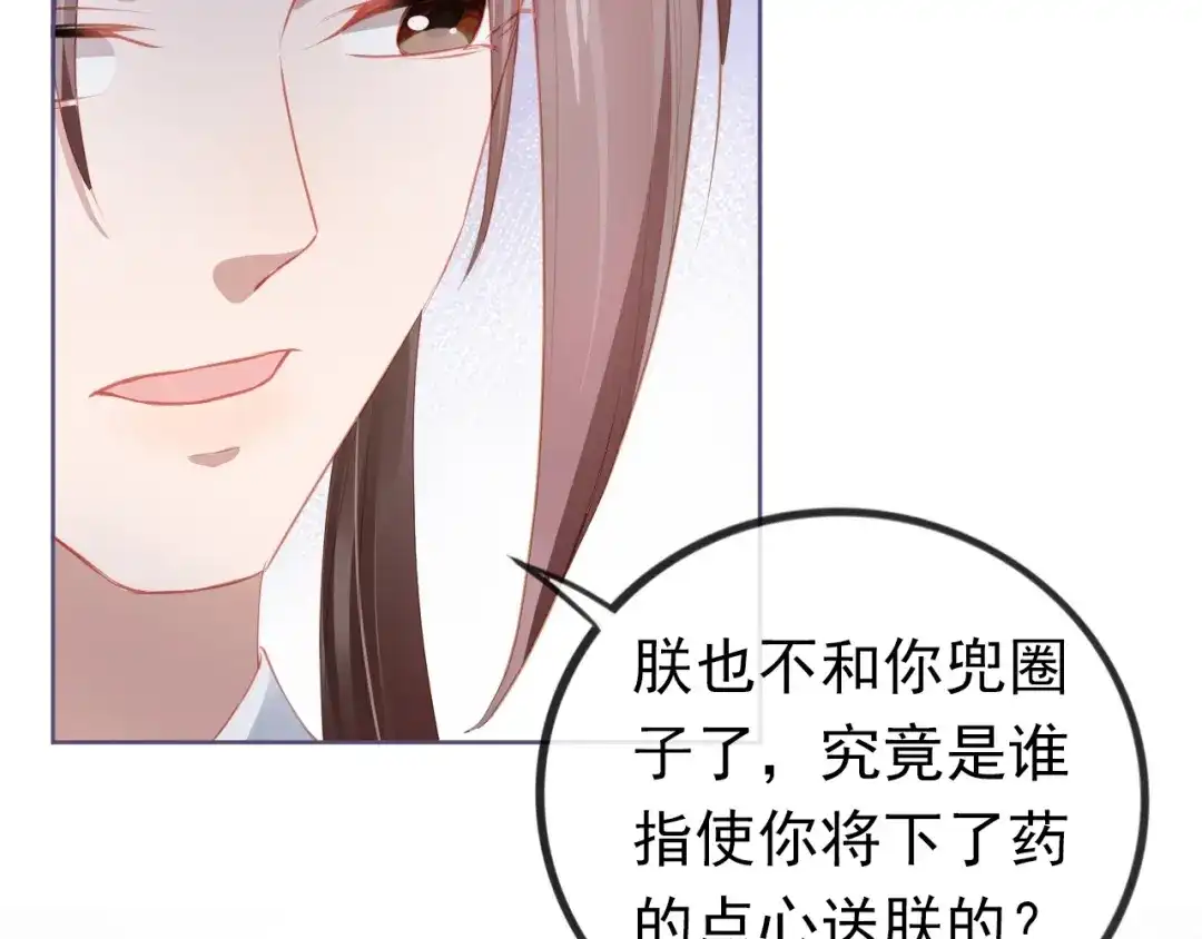 《掌上萌珠》第46话 管住嘴 迈开腿 第84页