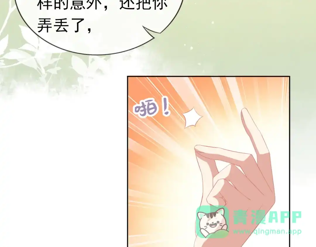 《掌上萌珠》第46话 管住嘴 迈开腿 第51页