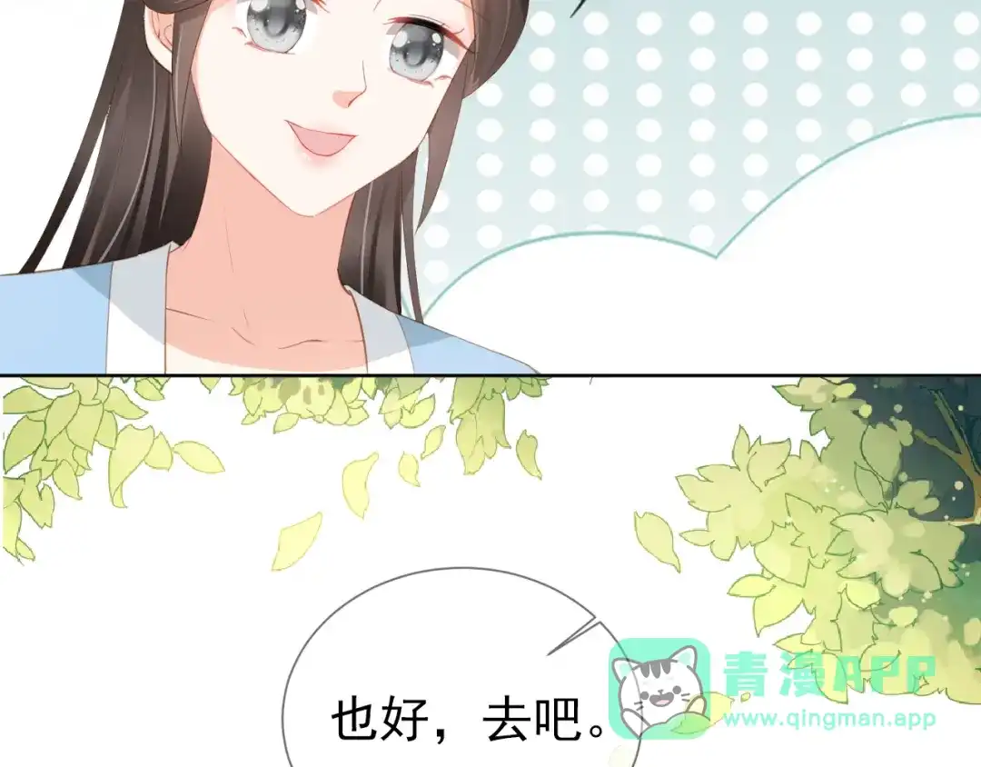 《掌上萌珠》第46话 管住嘴 迈开腿 第26页