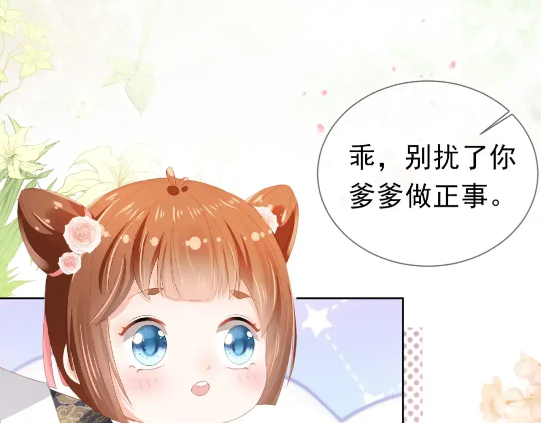 《掌上萌珠》第46话 管住嘴 迈开腿 第19页