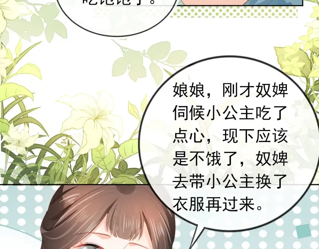 《掌上萌珠》第46话 管住嘴 迈开腿 第25页