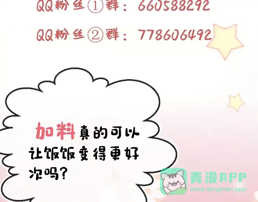 《掌上萌珠》第46话 管住嘴 迈开腿 第91页