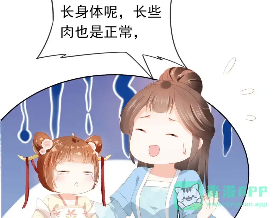 《掌上萌珠》第46话 管住嘴 迈开腿 第36页