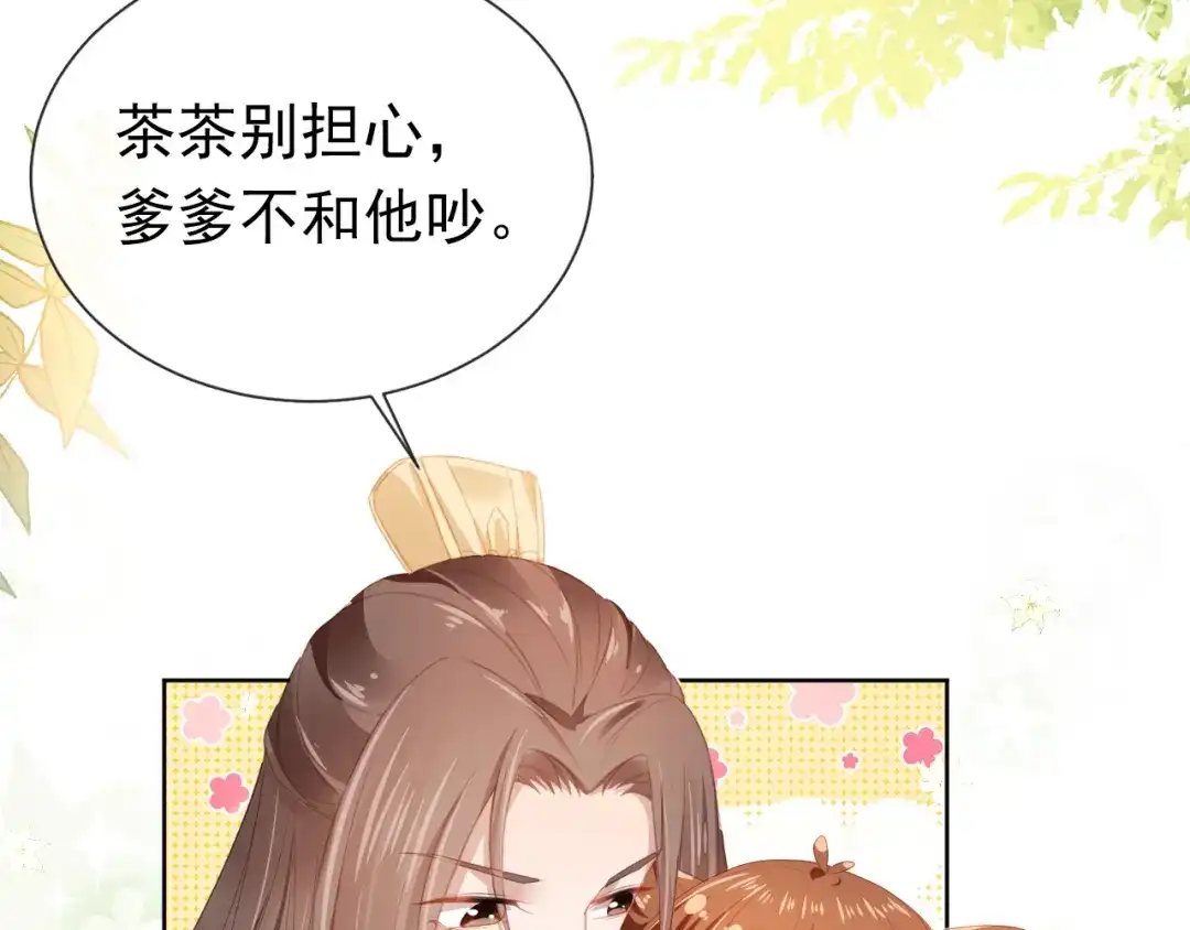 《掌上萌珠》第46话 管住嘴 迈开腿 第17页