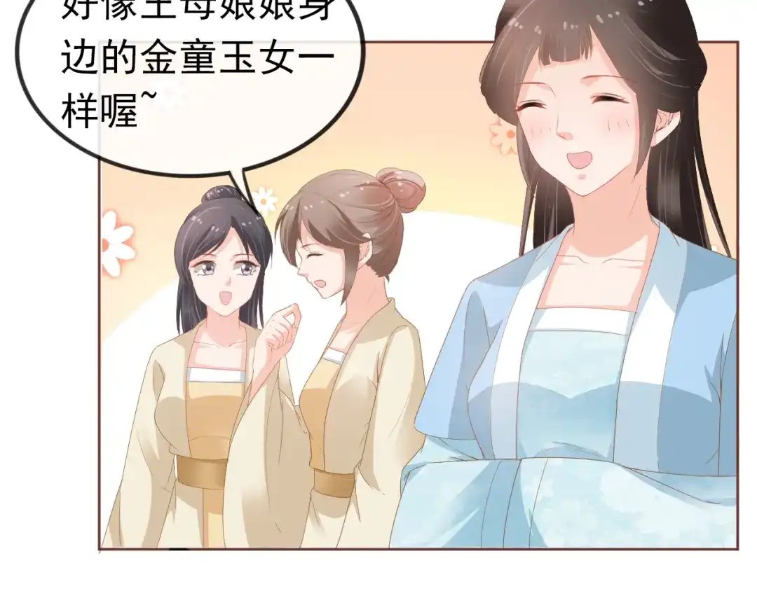 《掌上萌珠》第46话 管住嘴 迈开腿 第67页