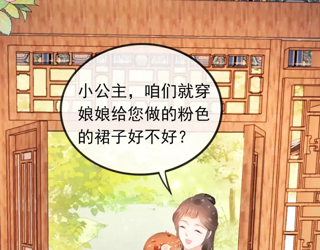 《掌上萌珠》第46话 管住嘴 迈开腿 第28页