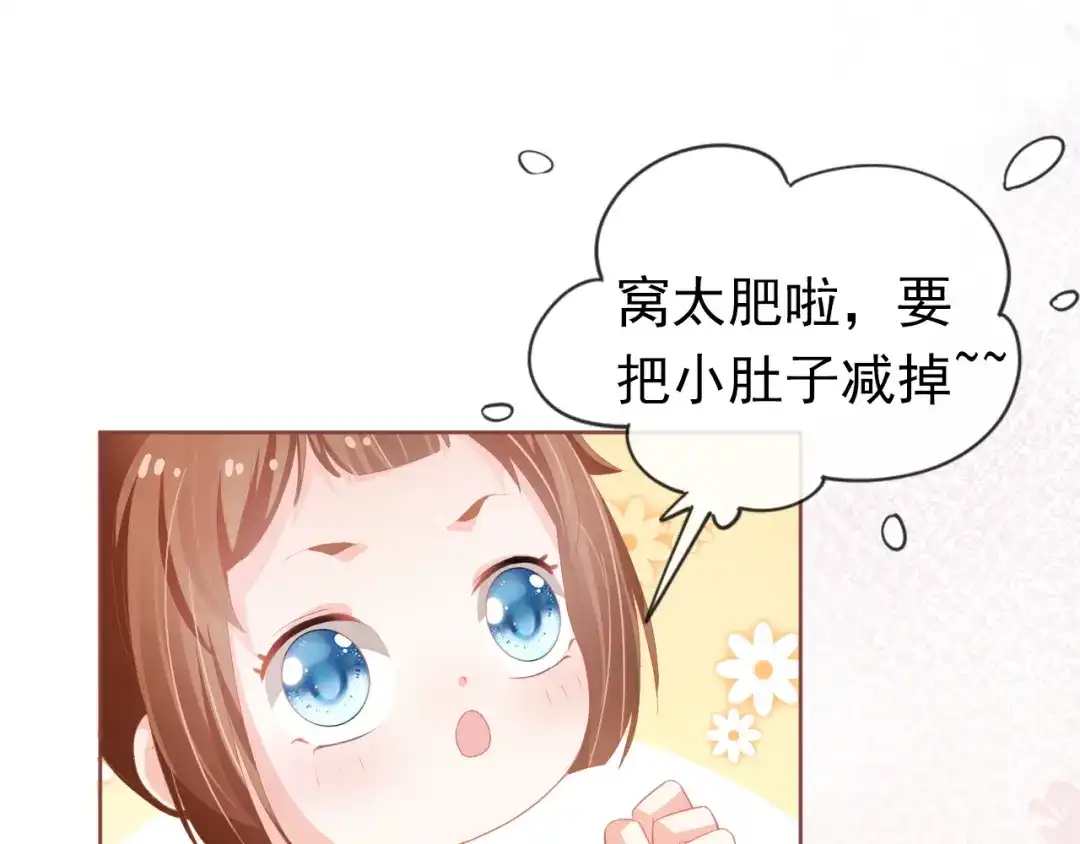 《掌上萌珠》第46话 管住嘴 迈开腿 第38页