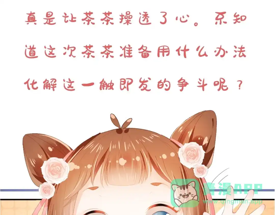 《掌上萌珠》第46话 管住嘴 迈开腿 第81页