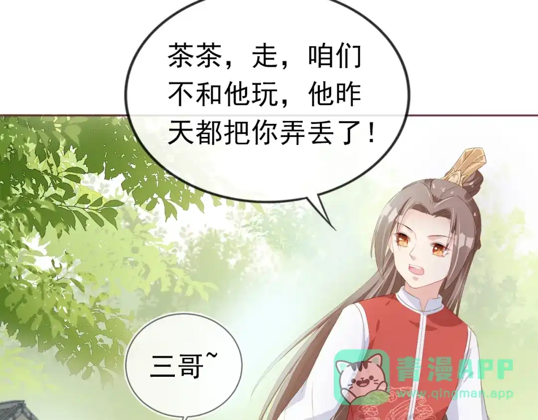《掌上萌珠》第46话 管住嘴 迈开腿 第71页
