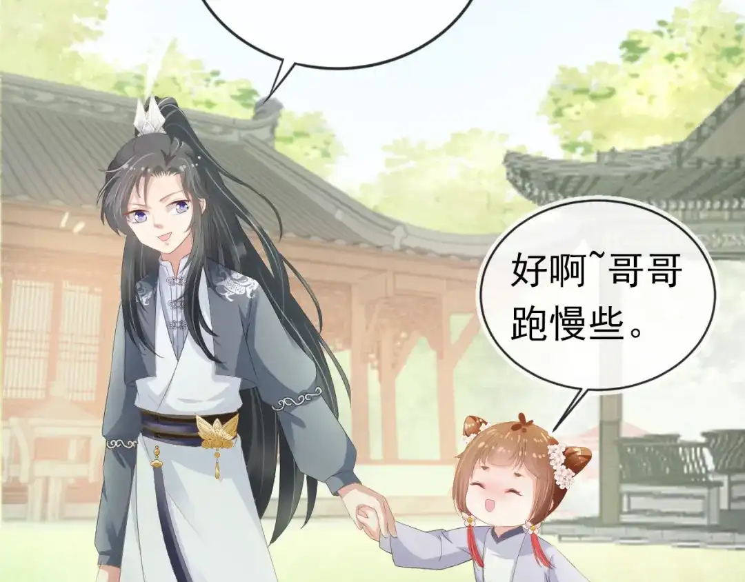 《掌上萌珠》第46话 管住嘴 迈开腿 第65页