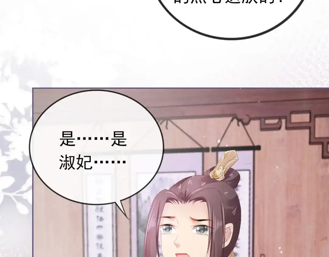 《掌上萌珠》第46话 管住嘴 迈开腿 第85页