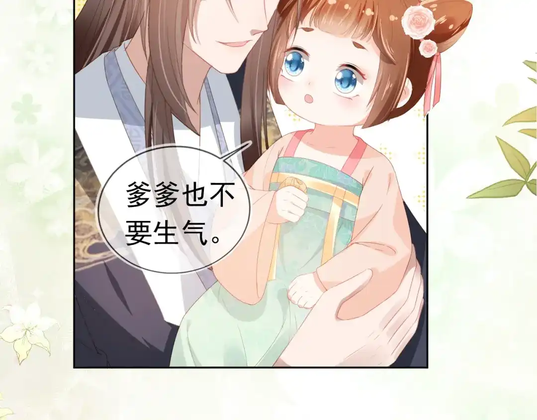《掌上萌珠》第46话 管住嘴 迈开腿 第18页