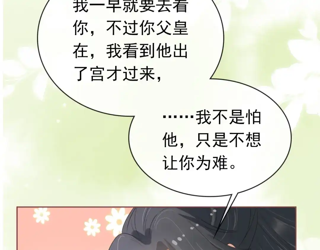 《掌上萌珠》第46话 管住嘴 迈开腿 第48页