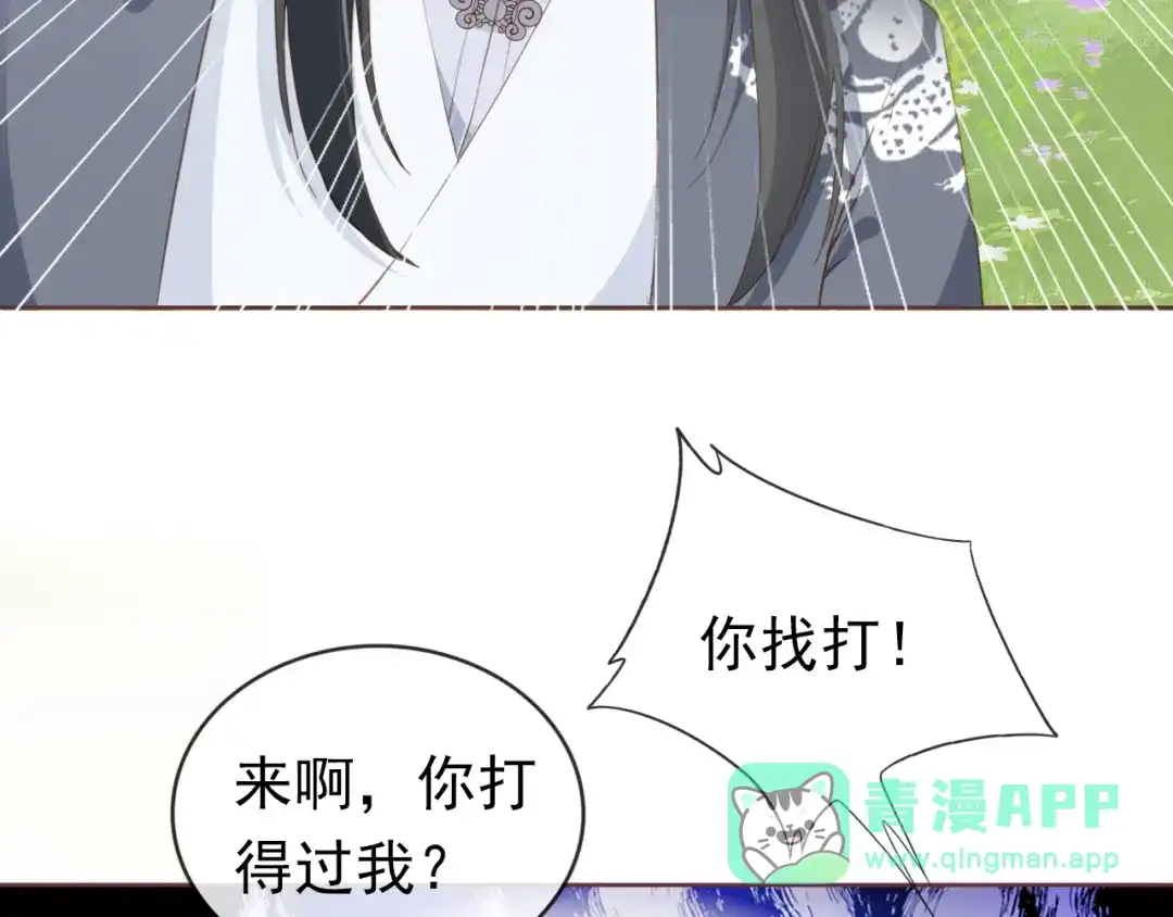 《掌上萌珠》第46话 管住嘴 迈开腿 第76页