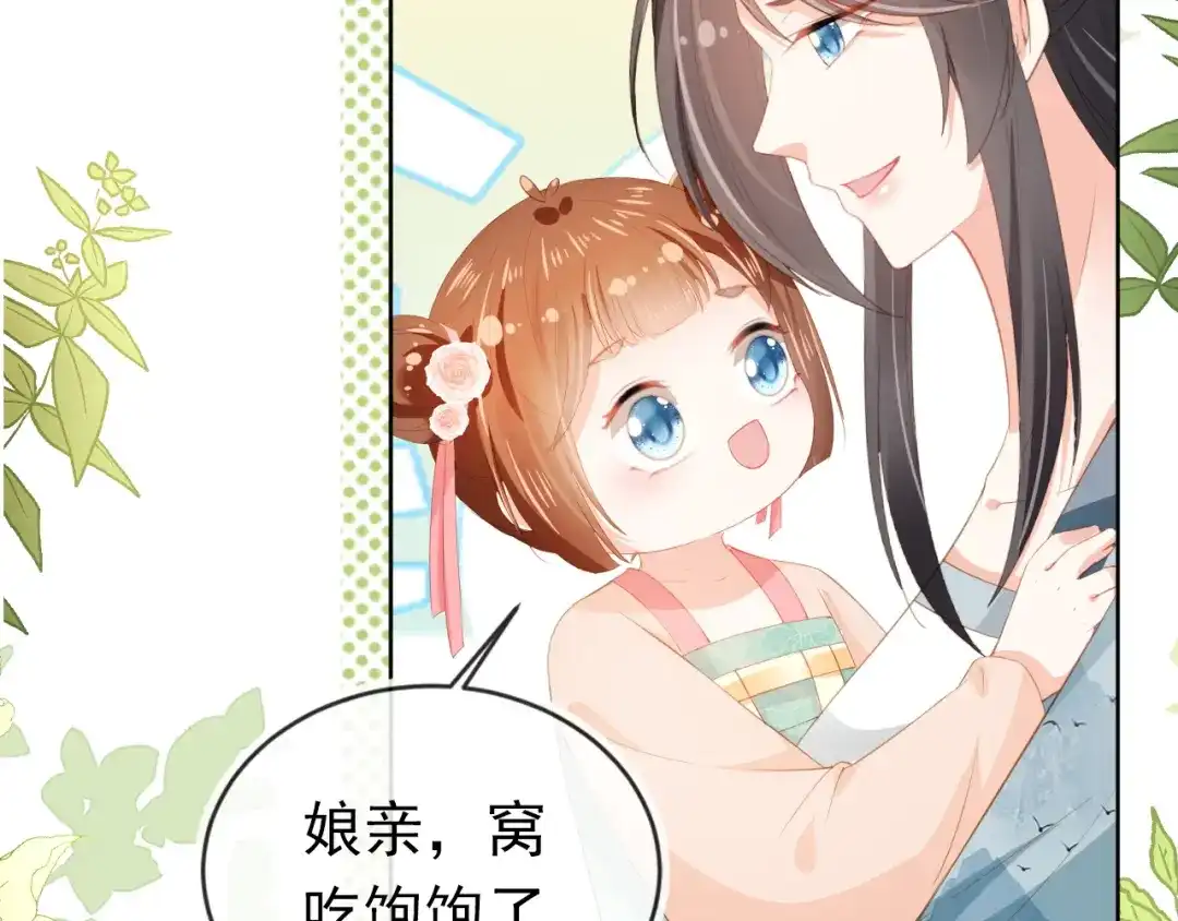 《掌上萌珠》第46话 管住嘴 迈开腿 第24页