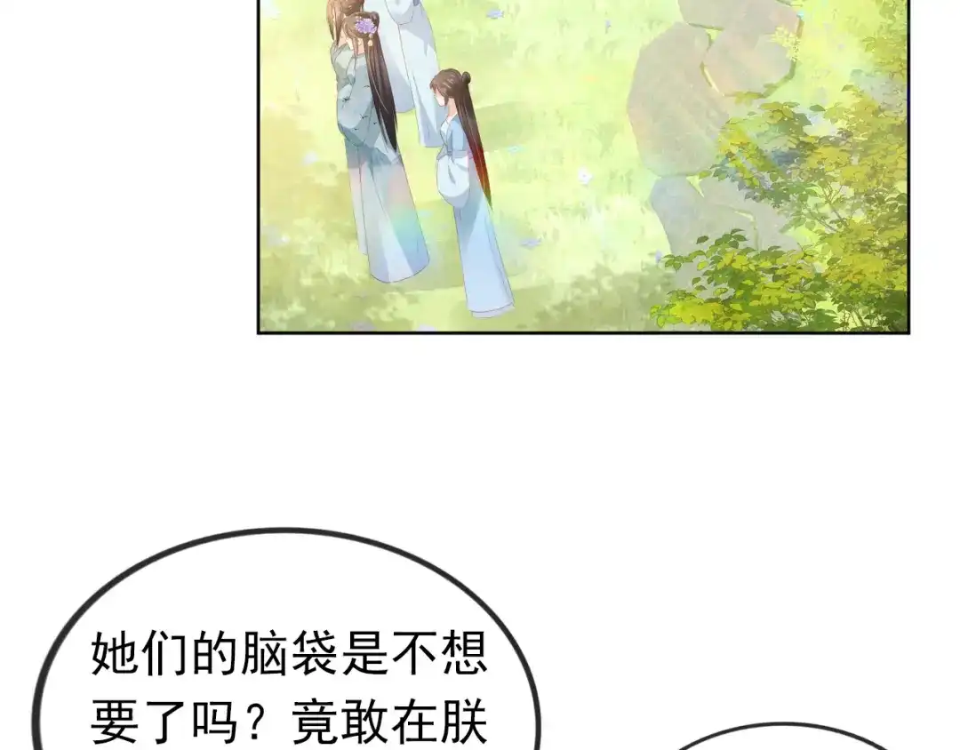 《掌上萌珠》第47话 别想打朕女儿主意 第62页
