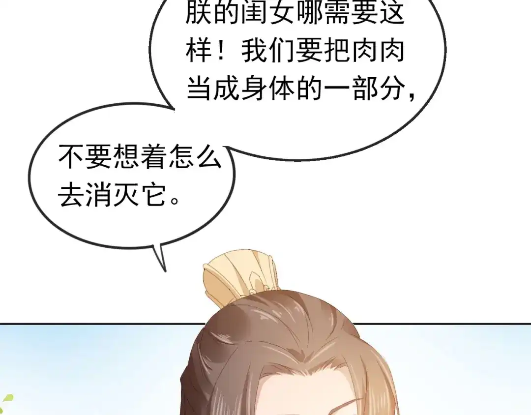 《掌上萌珠》第47话 别想打朕女儿主意 第79页
