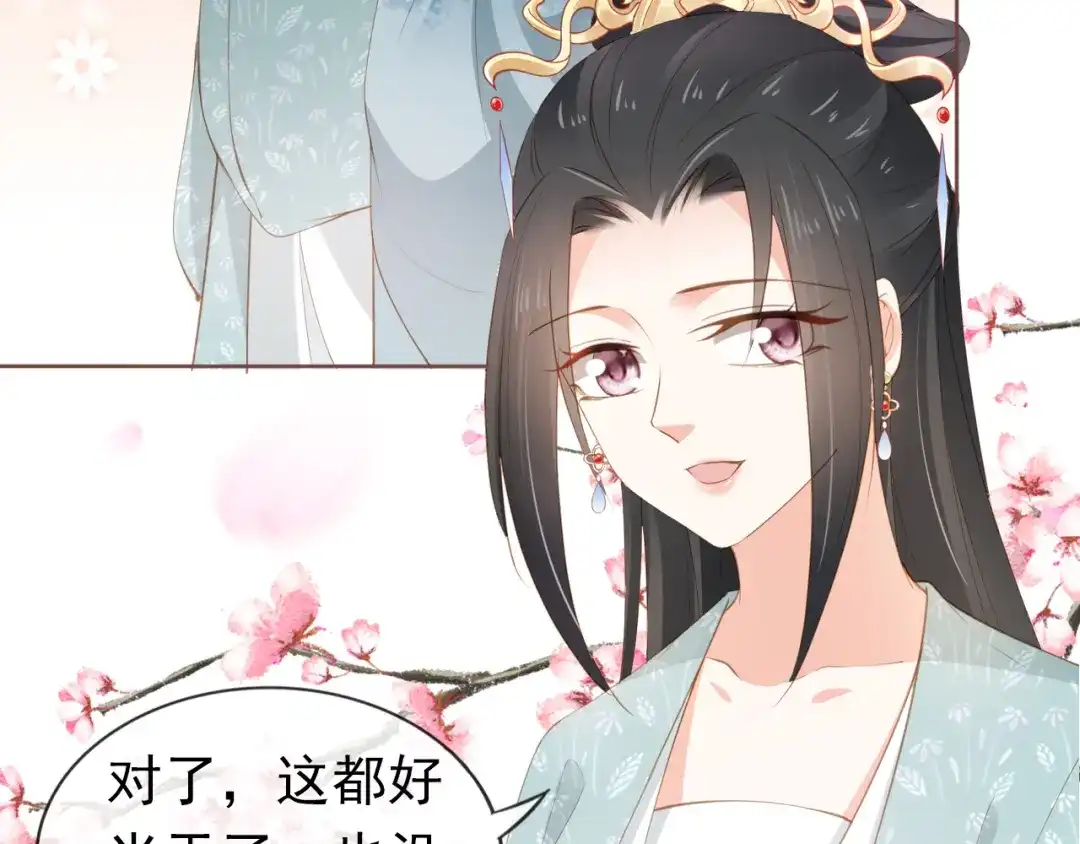 《掌上萌珠》第47话 别想打朕女儿主意 第20页