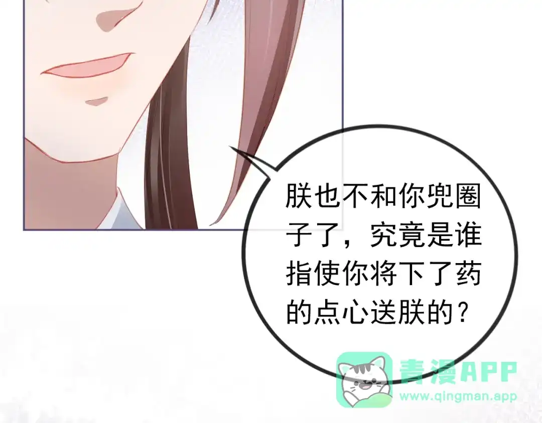 《掌上萌珠》第47话 别想打朕女儿主意 第31页