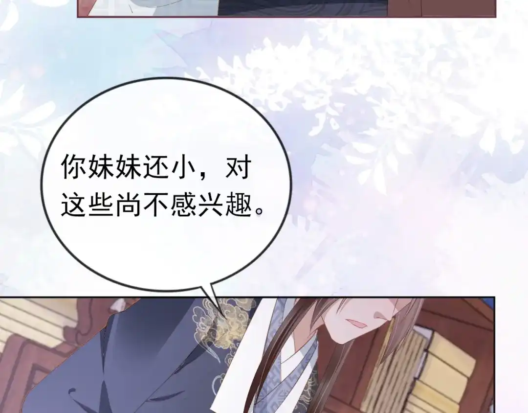 《掌上萌珠》第47话 别想打朕女儿主意 第49页