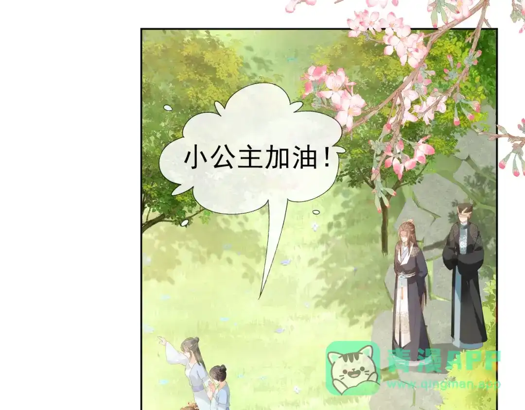 《掌上萌珠》第47话 别想打朕女儿主意 第61页