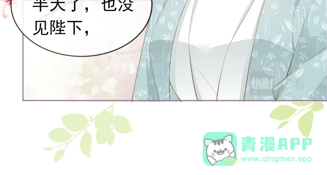 《掌上萌珠》第47话 别想打朕女儿主意 第21页