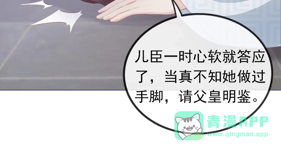 《掌上萌珠》第47话 别想打朕女儿主意 第36页