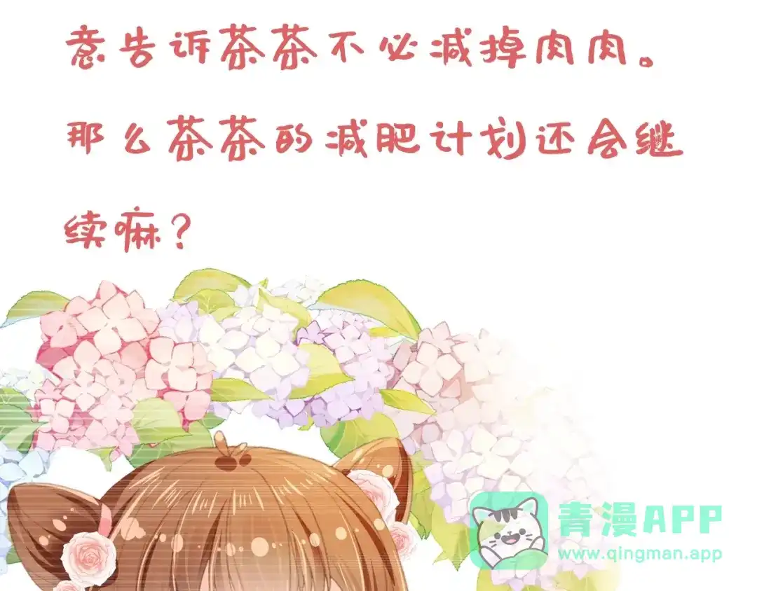 《掌上萌珠》第47话 别想打朕女儿主意 第86页