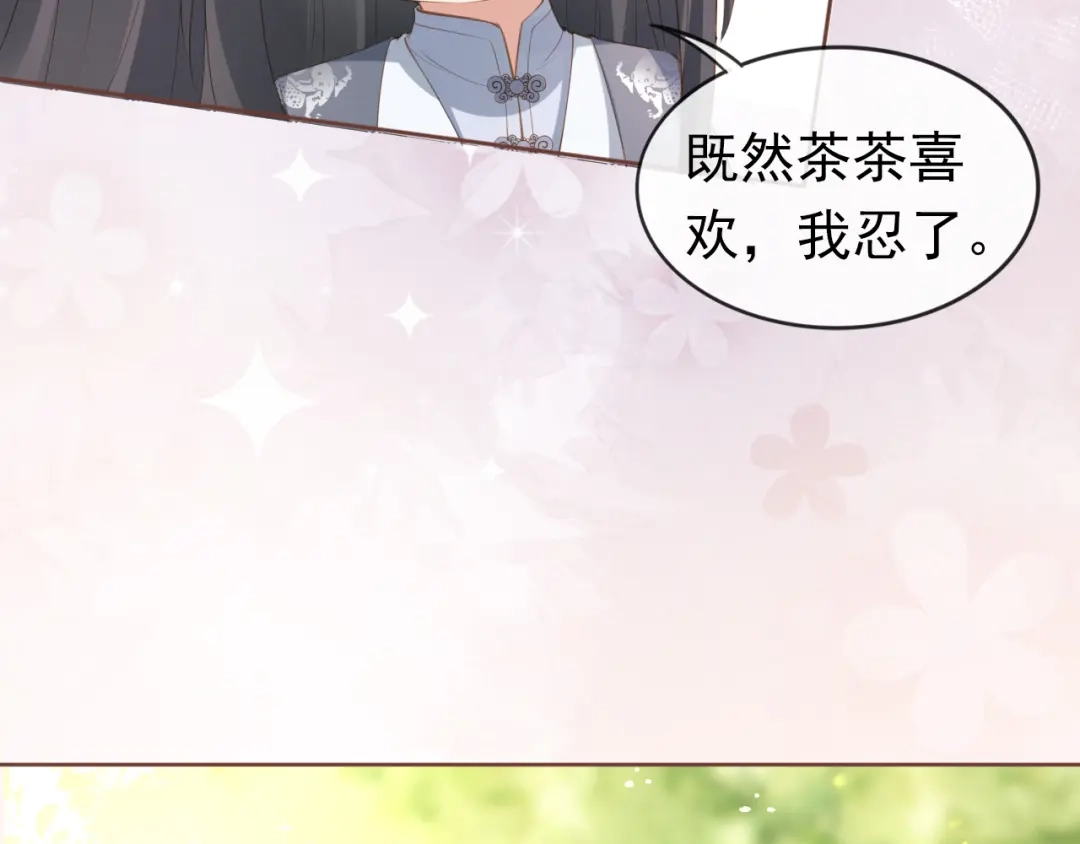 《掌上萌珠》第47话 别想打朕女儿主意 第14页