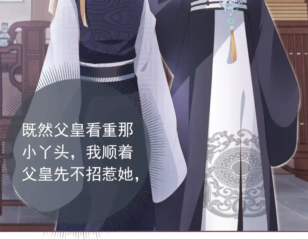 《掌上萌珠》第47话 别想打朕女儿主意 第52页