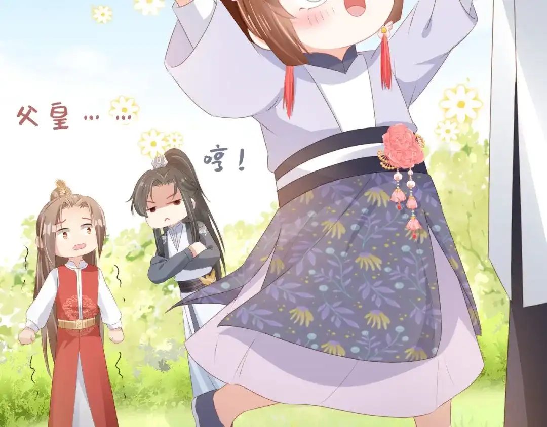 《掌上萌珠》第47话 别想打朕女儿主意 第73页