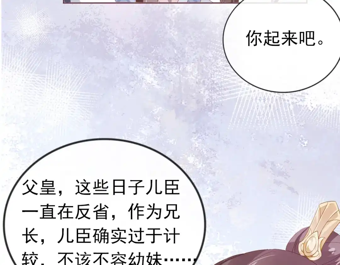 《掌上萌珠》第47话 别想打朕女儿主意 第38页