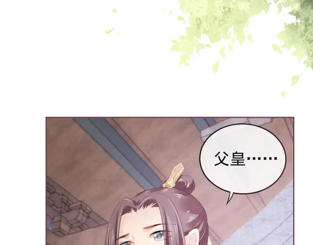 《掌上萌珠》第47话 别想打朕女儿主意 第47页