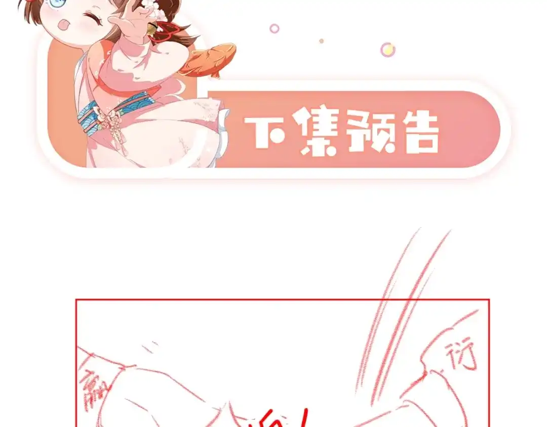 《掌上萌珠》第47话 别想打朕女儿主意 第88页