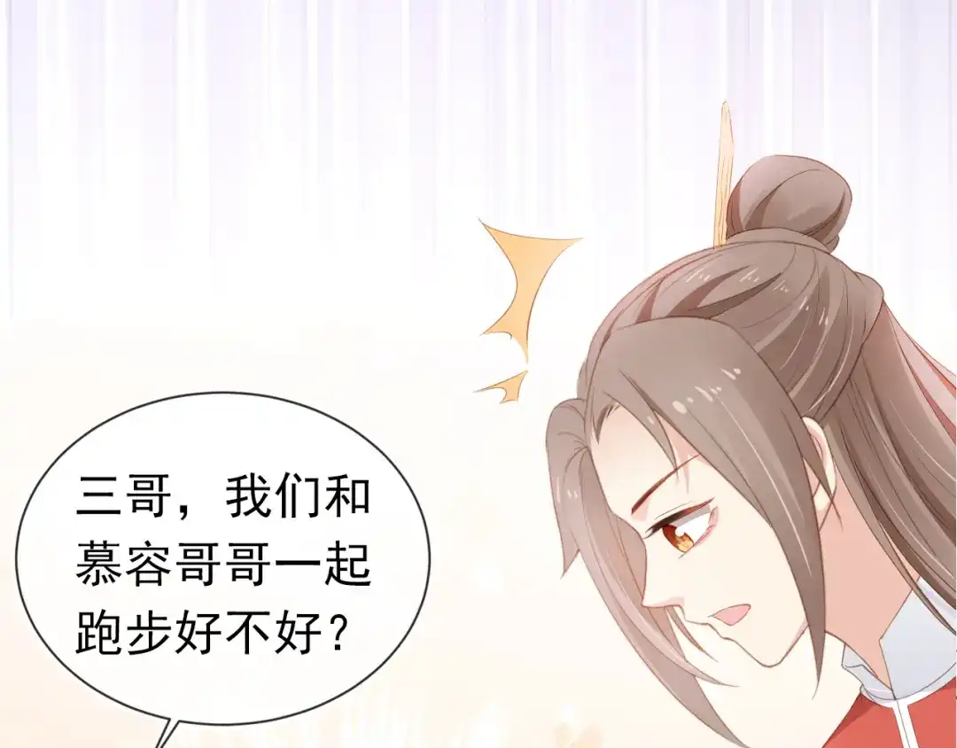 《掌上萌珠》第47话 别想打朕女儿主意 第8页