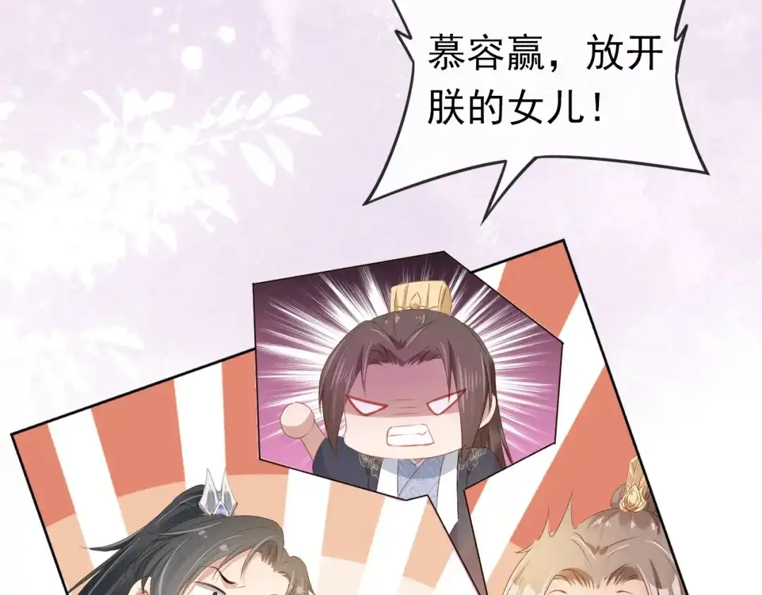 《掌上萌珠》第47话 别想打朕女儿主意 第70页