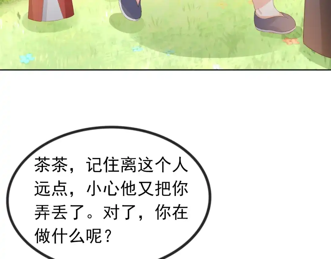 《掌上萌珠》第47话 别想打朕女儿主意 第74页