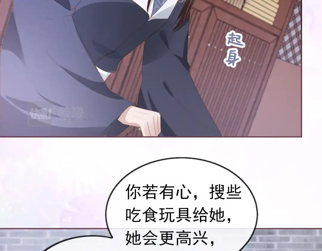 《掌上萌珠》第47话 别想打朕女儿主意 第50页