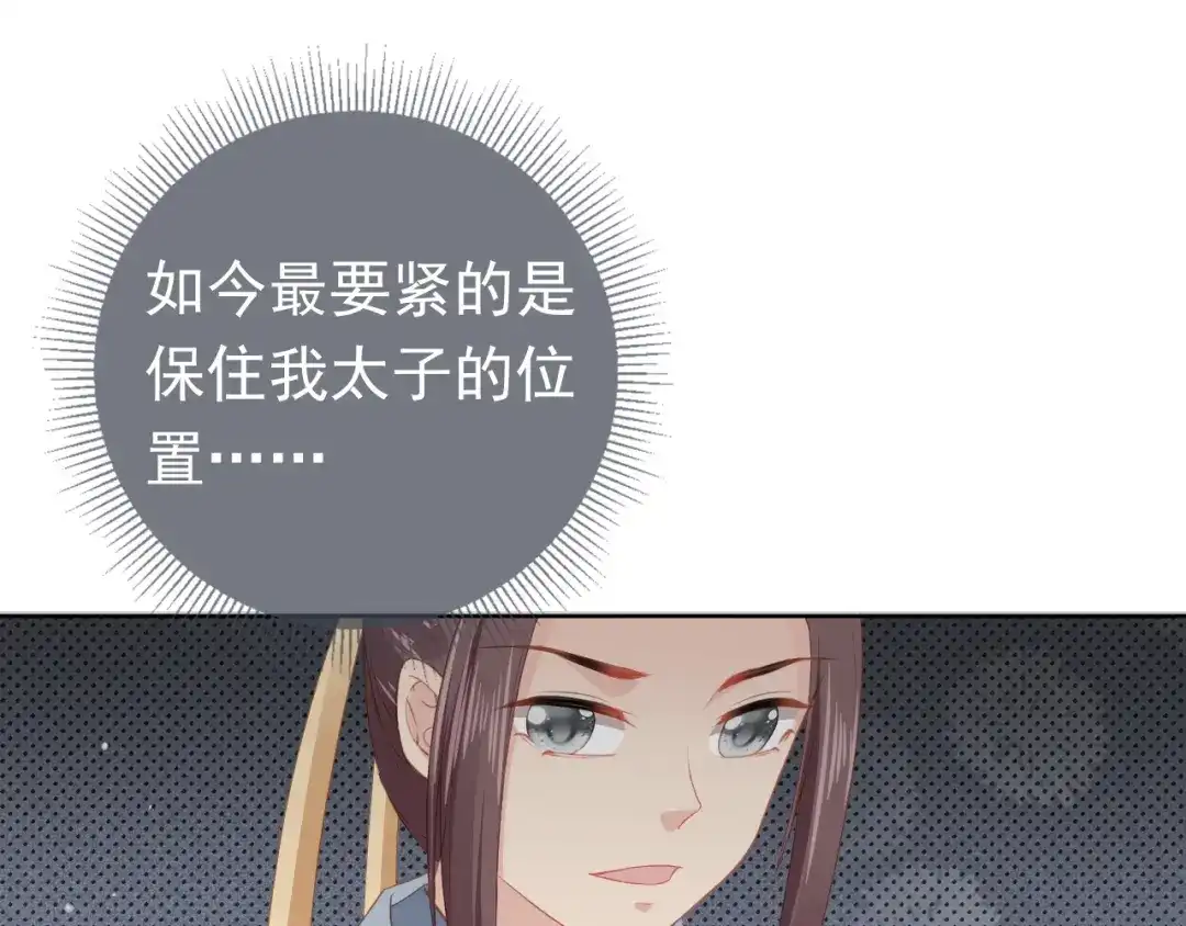 《掌上萌珠》第47话 别想打朕女儿主意 第53页