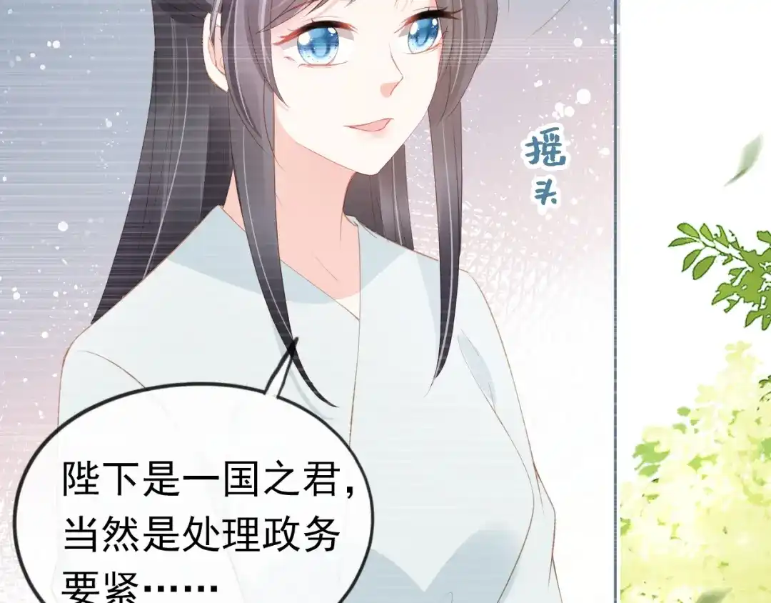 《掌上萌珠》第47话 别想打朕女儿主意 第23页